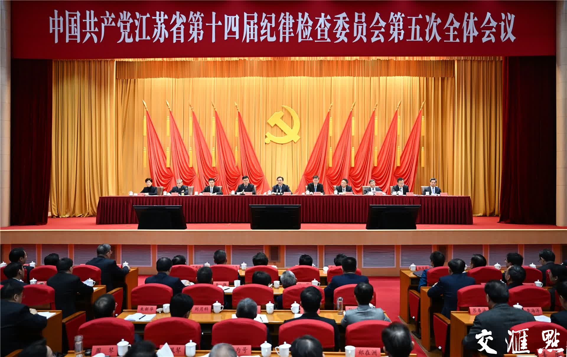 信长星在十四届省纪委五次全会上强调：以全面从严治党新成效保障中国式现代化江苏新实践